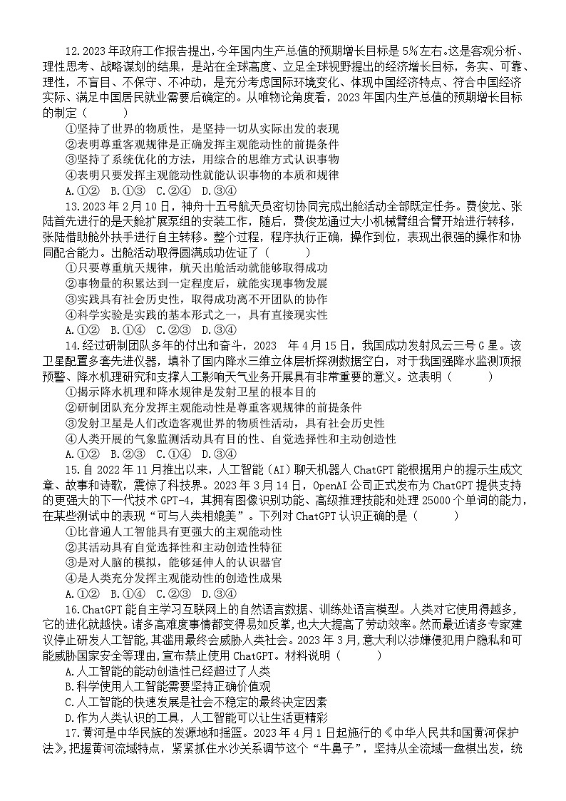高中政治必修四《哲学与文化》选择题练习（精选100题，附参考答案）第3页