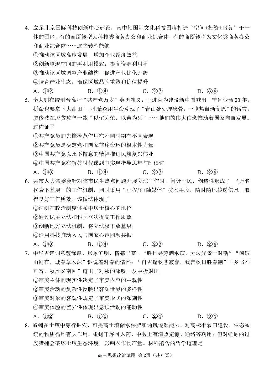 2023届山东省日照市高三年级三模政治试卷+答案第2页