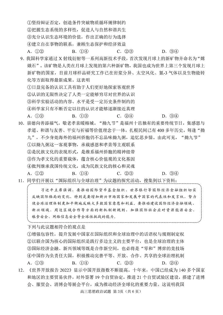 2023届山东省日照市高三年级三模政治试卷+答案第3页
