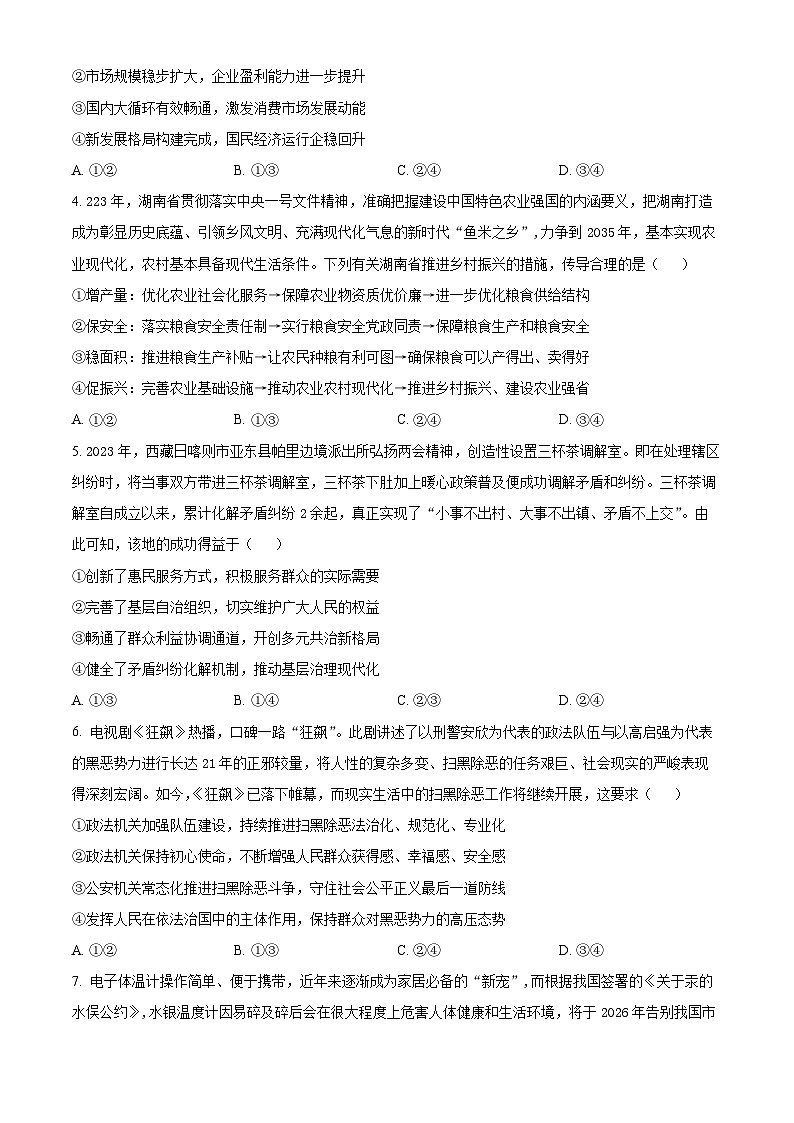 2023届高三全真模拟适应性考试政治试题第2页