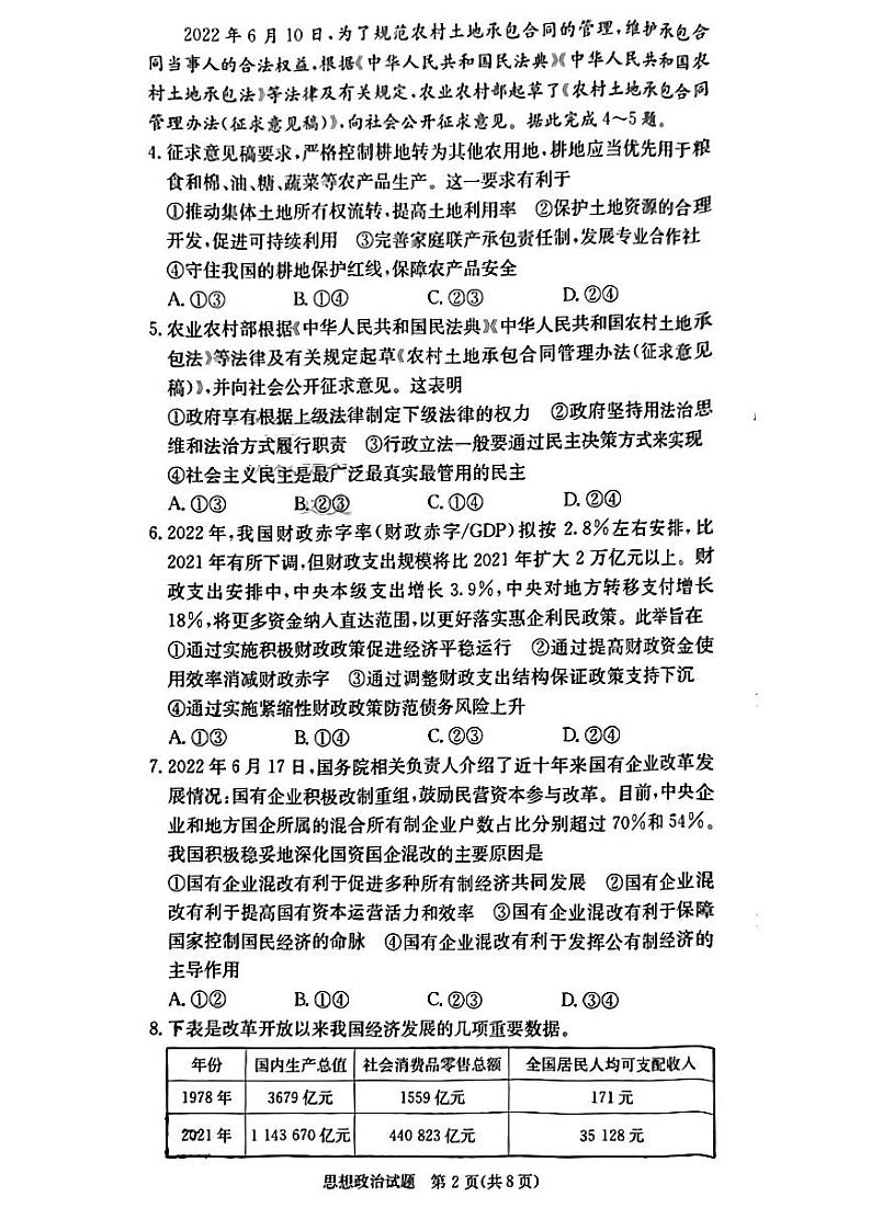 湖南省长沙市一中等名校联考联合体2022-2023学年高三上学期11月月考政治试题02