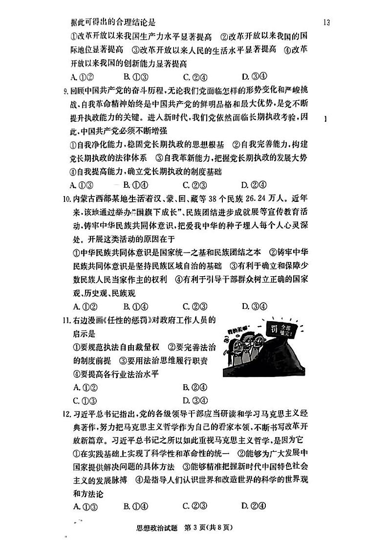 湖南省长沙市一中等名校联考联合体2022-2023学年高三上学期11月月考政治试题03