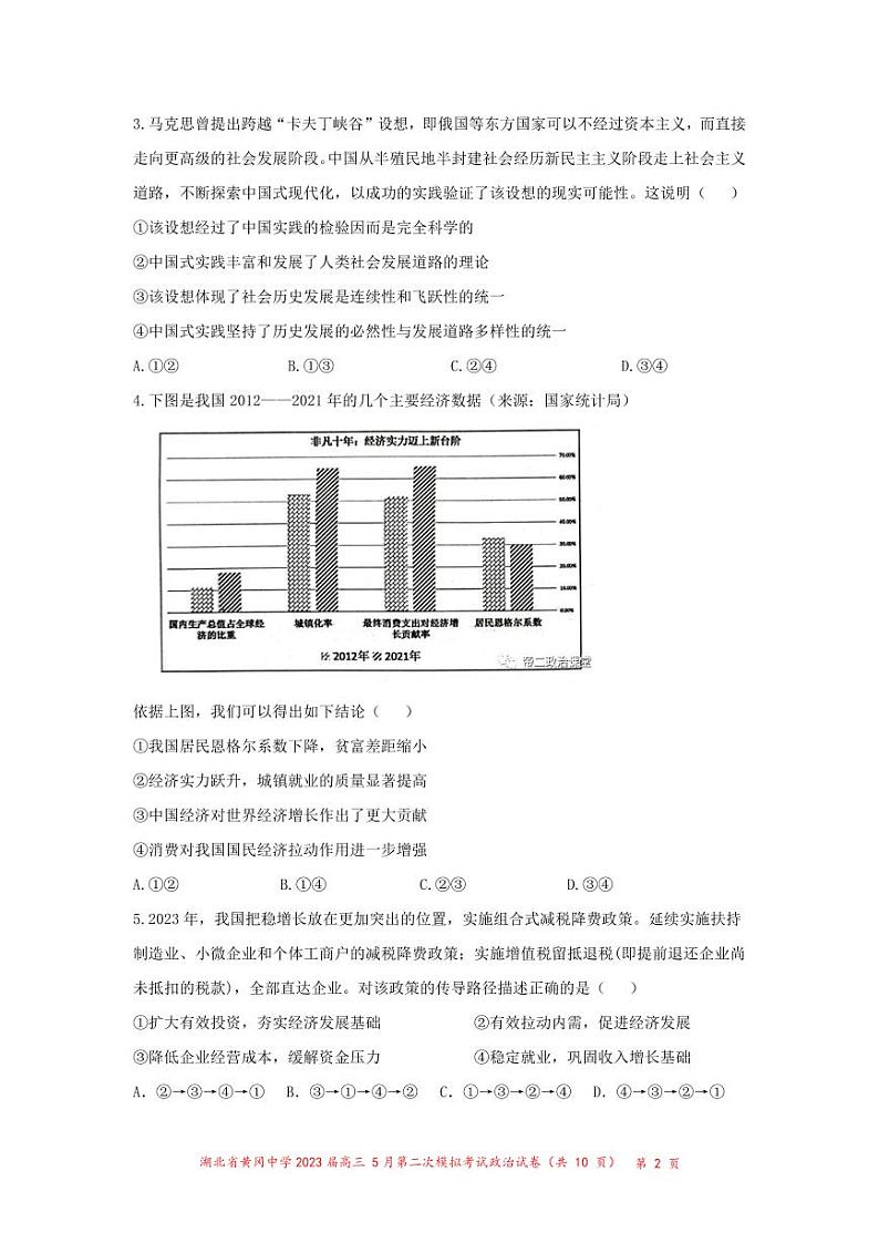 黄冈中学2023届高三5月第二次模拟考试 政治第2页