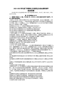 河北省衡水中学2022-2023学年高三政治下学期第五次综合素养测评试题（Word版附答案）