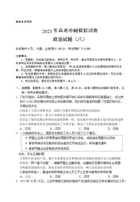 湖北省2023届高三政治下学期高考冲刺模拟试卷（八）（Word版附答案）