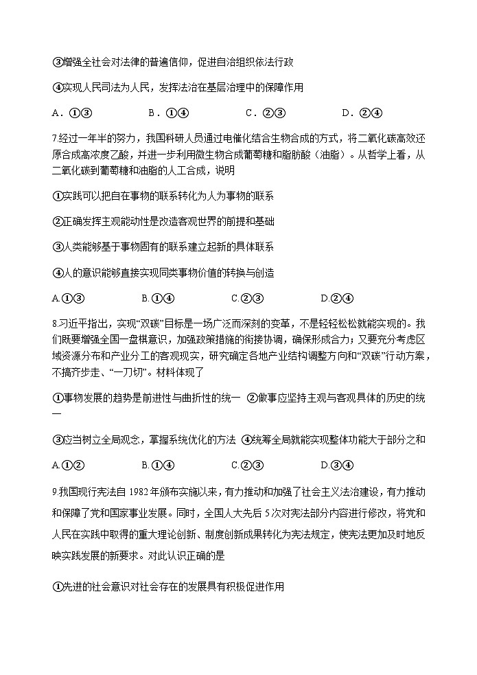 湖南省岳阳市岳阳县2023届高三政治下学期新高考适应性试题（Word版附解析）03