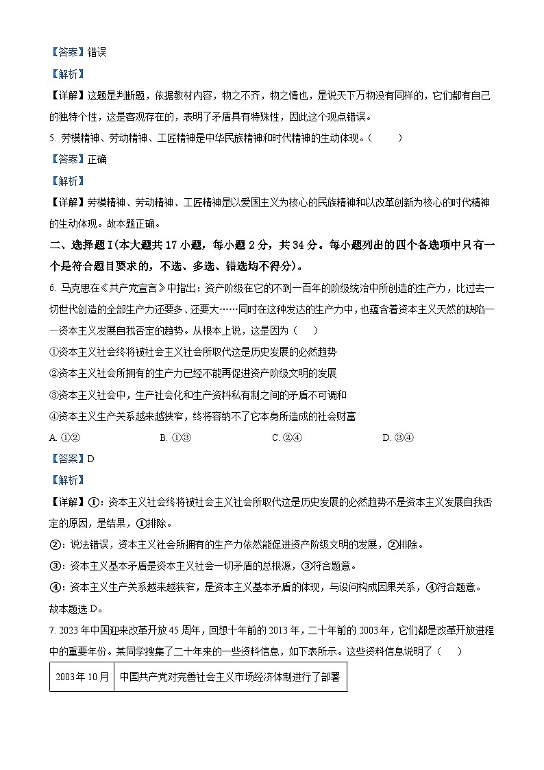 浙江省名校新高考研究联盟（Z20）2022-2023学年高三政治第三次联考试题（Word版附解析）第2页