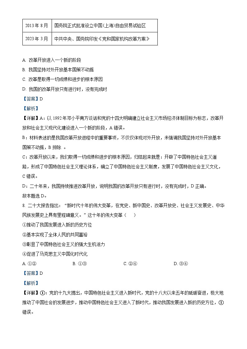 浙江省名校新高考研究联盟（Z20）2022-2023学年高三政治第三次联考试题（Word版附解析）第3页