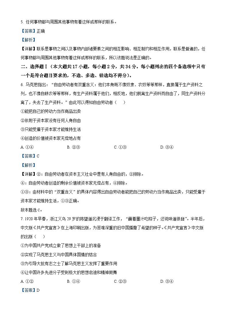 浙江省杭州高级中学2022-2023学年高三政治下学期5月月考试题（Word版附解析）02