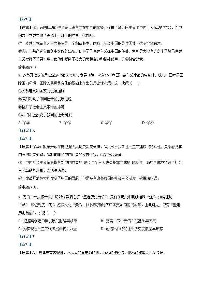 浙江省杭州高级中学2022-2023学年高三政治下学期5月月考试题（Word版附解析）03