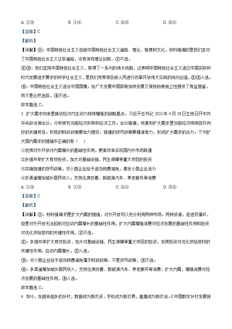 辽宁省实验中学2022-2023学年高三第四次模拟考试 政治 Word版答案第2页
