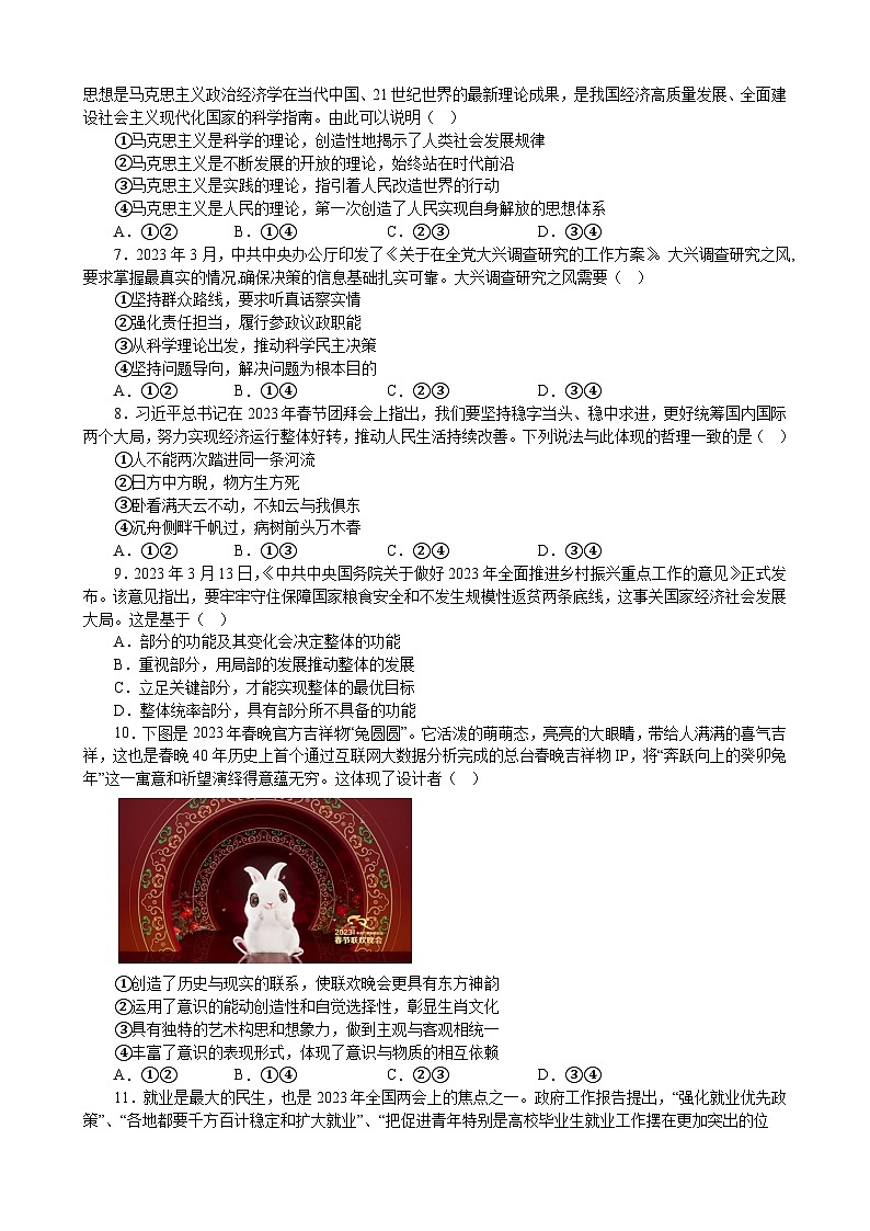 哲学与文化 综合测试 2022-2023高中政治统编版必修四哲学与文化第2页