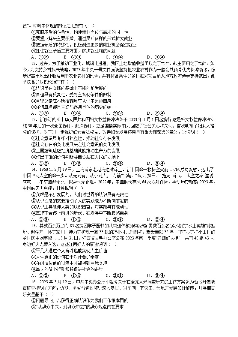 哲学与文化 综合测试 2022-2023高中政治统编版必修四哲学与文化第3页