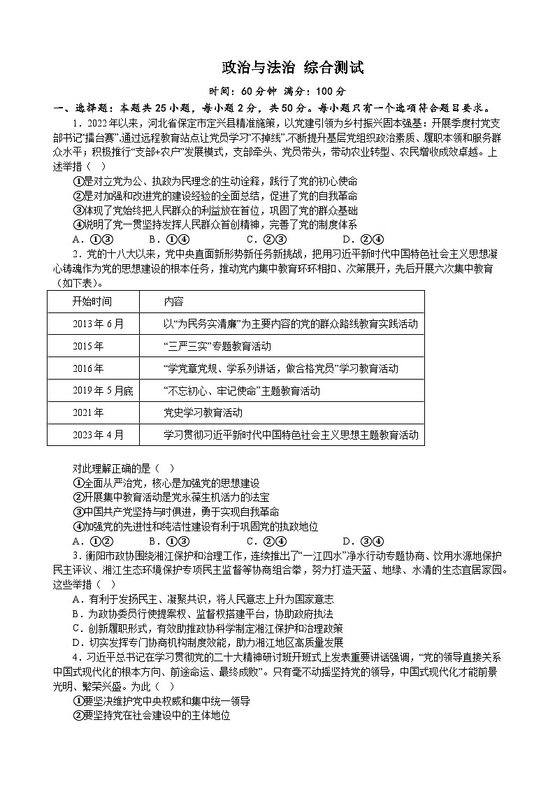 政治与法治 综合测试 2022-2023年高中政治统编版必修三政治与法治第1页