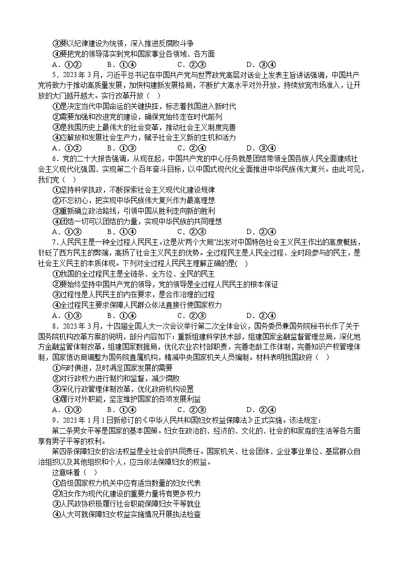 政治与法治 综合测试 2022-2023年高中政治统编版必修三政治与法治第2页