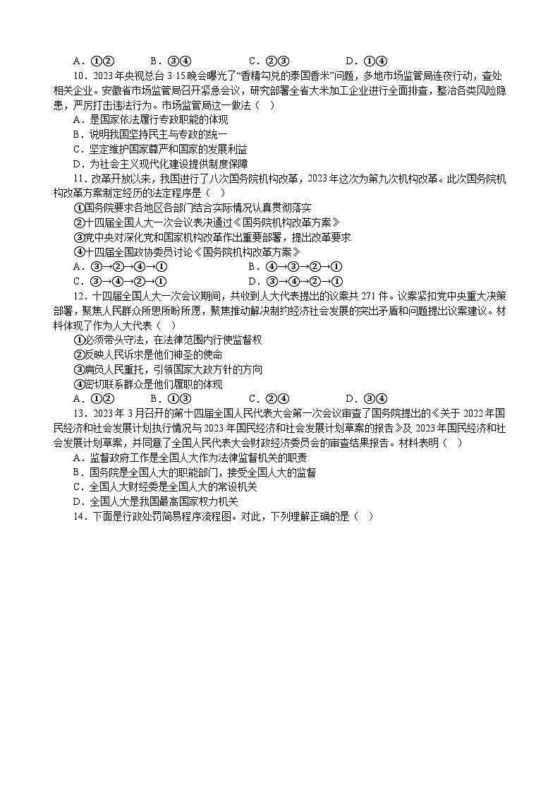 政治与法治 综合测试 2022-2023年高中政治统编版必修三政治与法治第3页