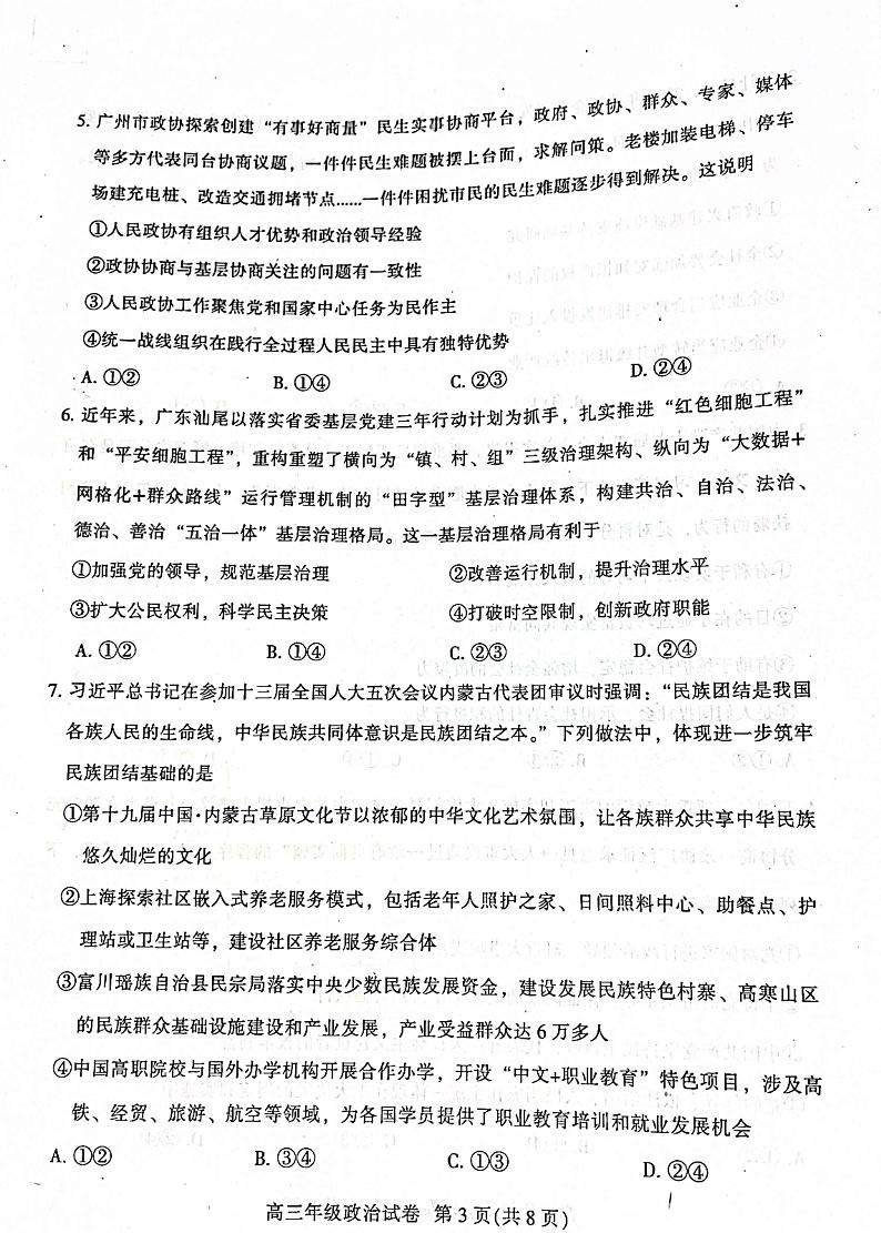 广东省广州市越秀区2022-2023学年高三10月阶段测试政治试题第3页