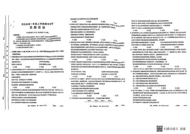 河北省2022-2023年高一年级上学期期中考试政治试题第1页