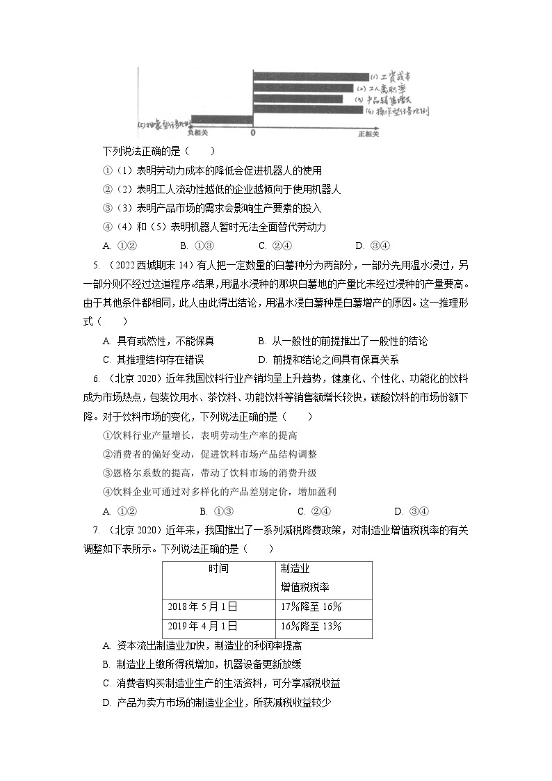 北京市海淀区北京第一零一中学2022-2023学年高三上学期9月月考政治试卷02