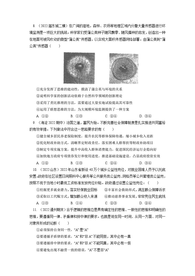 北京市海淀区北京第一零一中学2022-2023学年高三上学期9月月考政治试卷第3页