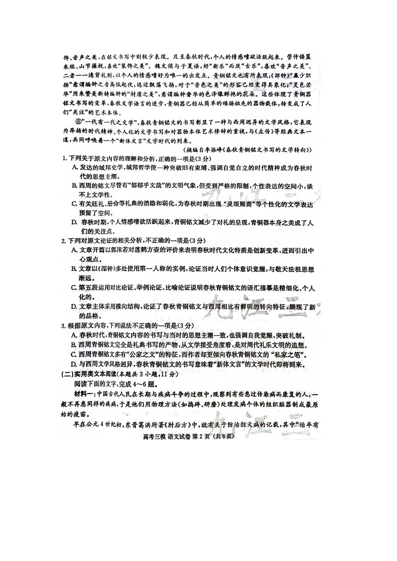 2023届九江高三三模语文试卷及答案第2页