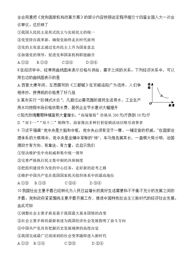 2023届北京市第四中学高三下学期保温测试政治试卷及答案第3页
