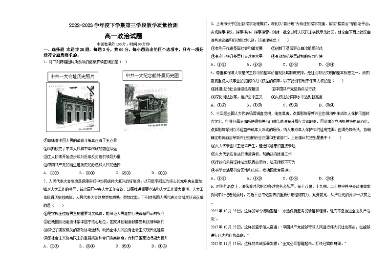 山东省济宁市微山县第二中学2022-2023学年高一6月月月考政治试题及答案第1页