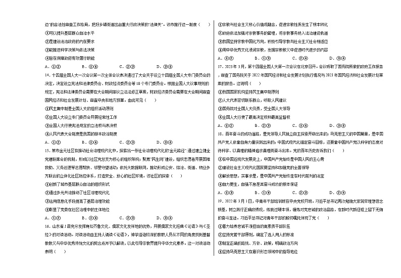 山东省济宁市微山县第二中学2022-2023学年高一6月月月考政治试题及答案第3页