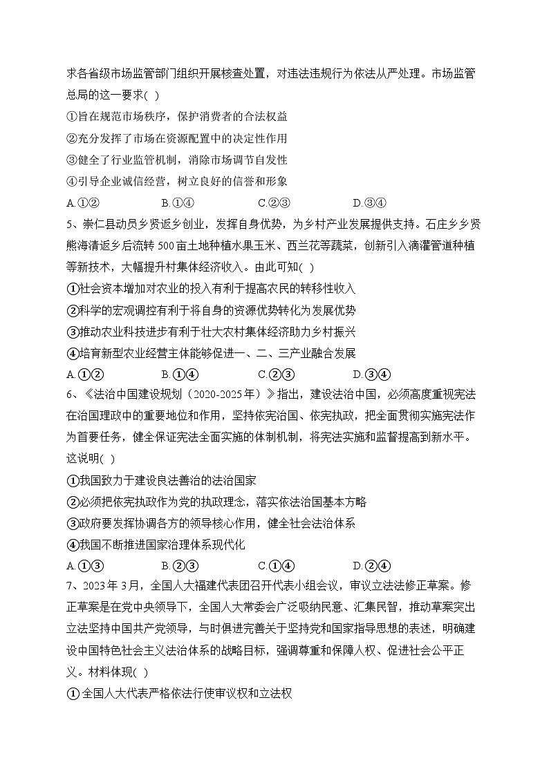 湖南省衡阳市衡阳县第二中学2022-2023学年高三下学期考前练政治试题及答案第2页