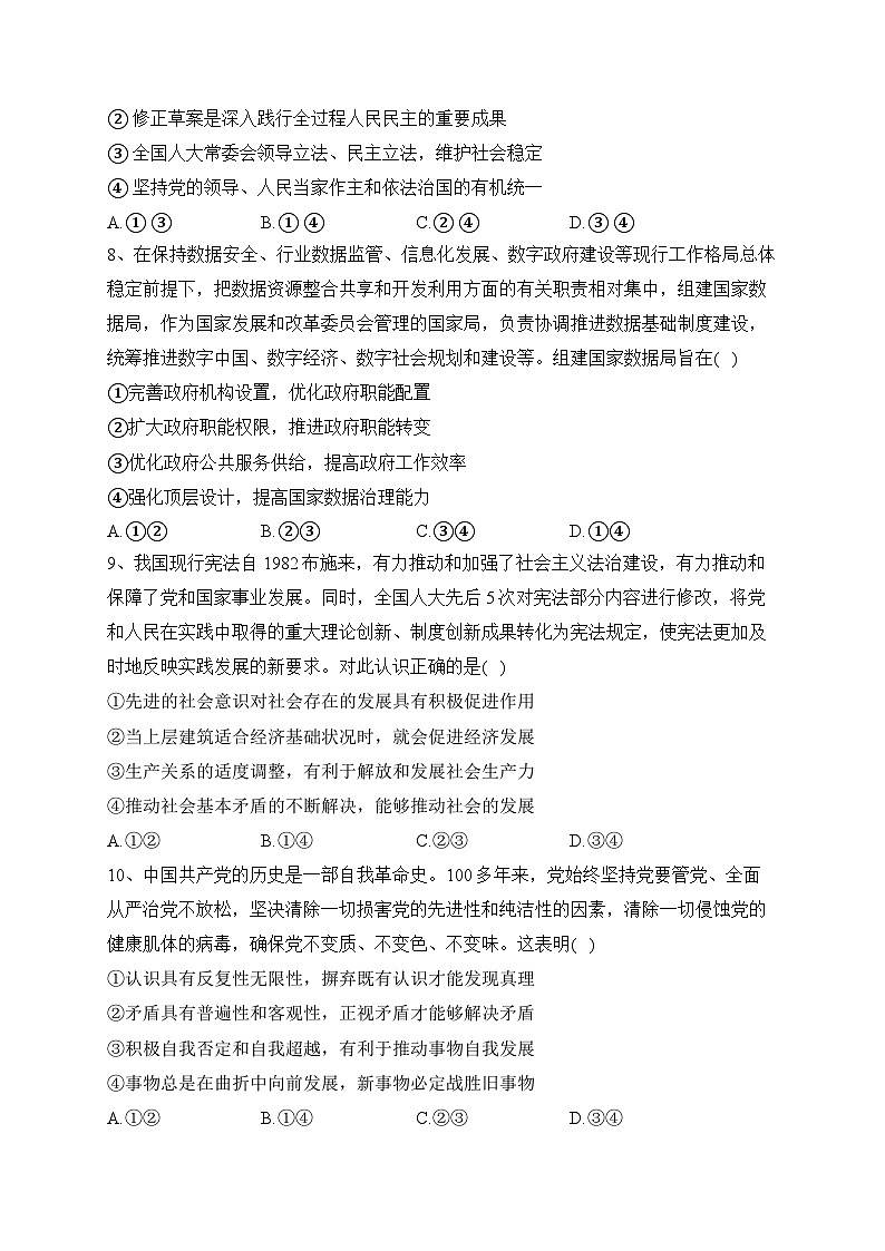 湖南省衡阳市衡阳县第二中学2022-2023学年高三下学期考前练政治试题及答案第3页