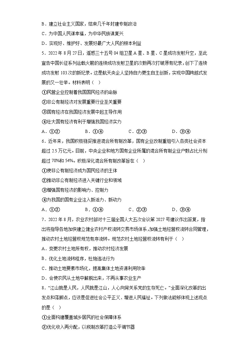 湖北省2023年普通高中学业水平合格性考试模拟政治试题（二）（含解析）02