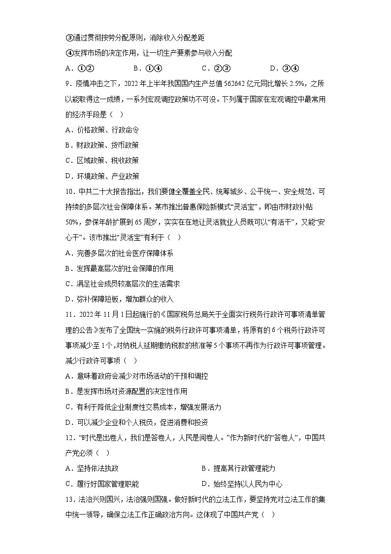 湖北省2023年普通高中学业水平合格性考试模拟政治试题（二）（含解析）03