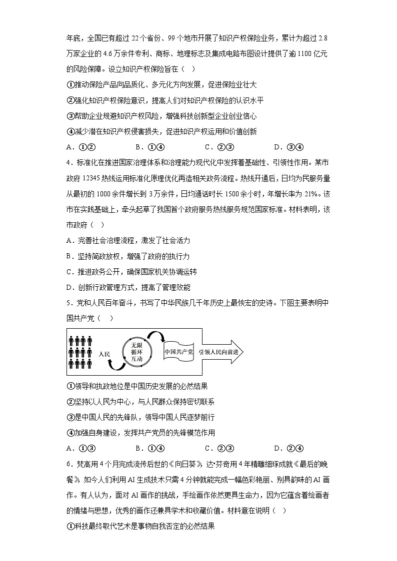 江苏省盐城市实验高级中学2023届高三第三次模拟考试政治试题（含解析）02