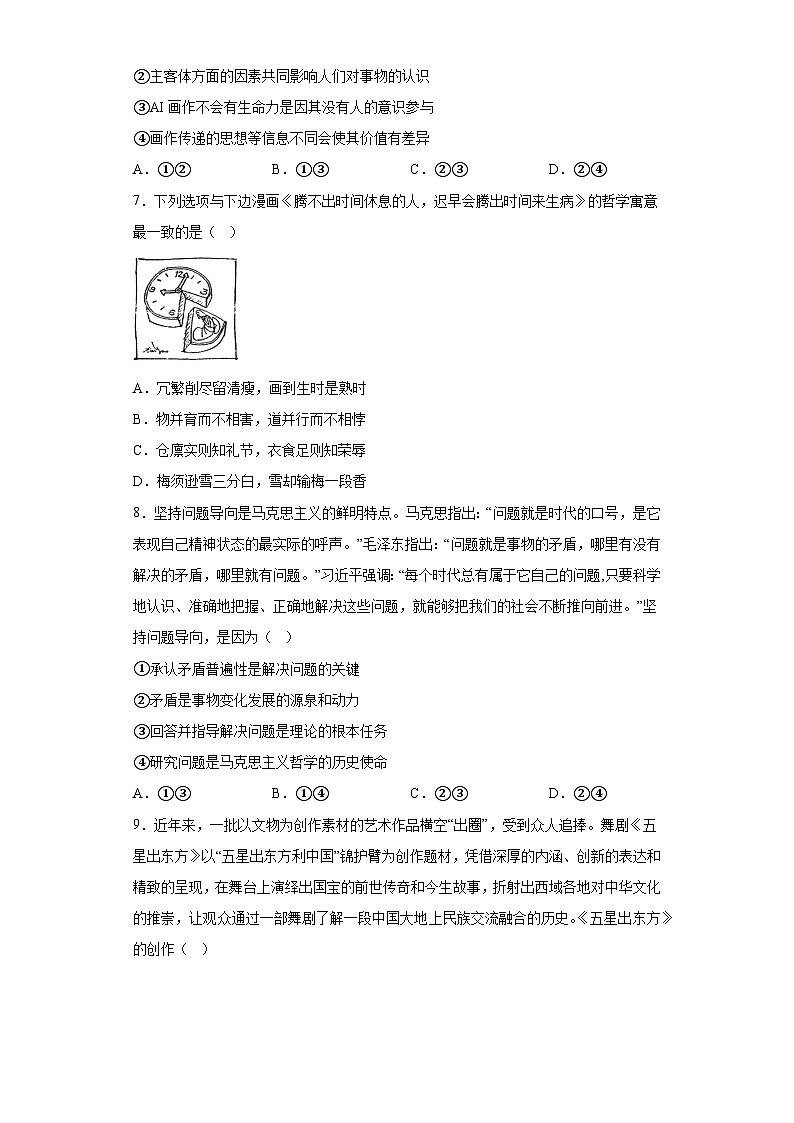 江苏省盐城市实验高级中学2023届高三第三次模拟考试政治试题（含解析）03
