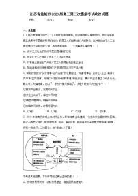 江苏省盐城市2023届高三第三次模拟考试政治试题（含解析）