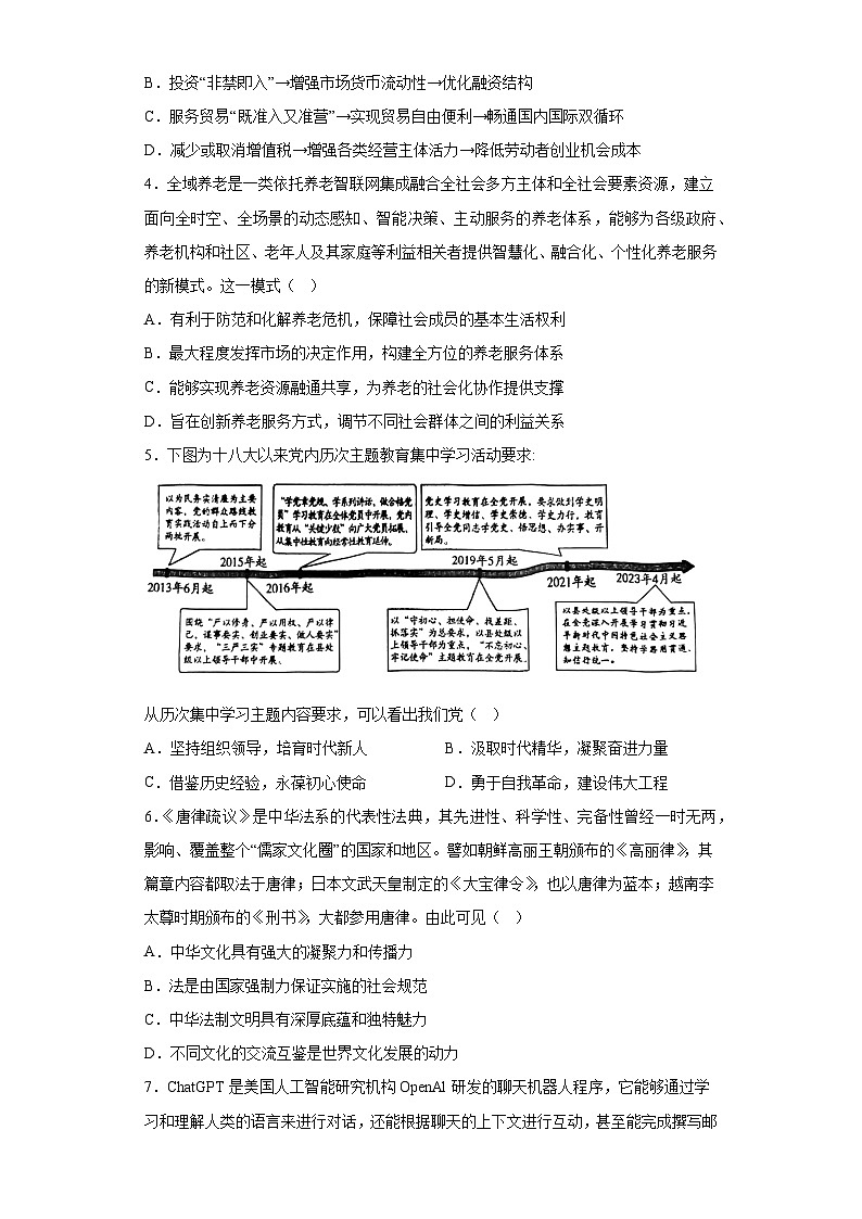 江苏省盐城市2023届高三第三次模拟考试政治试题（含解析）02
