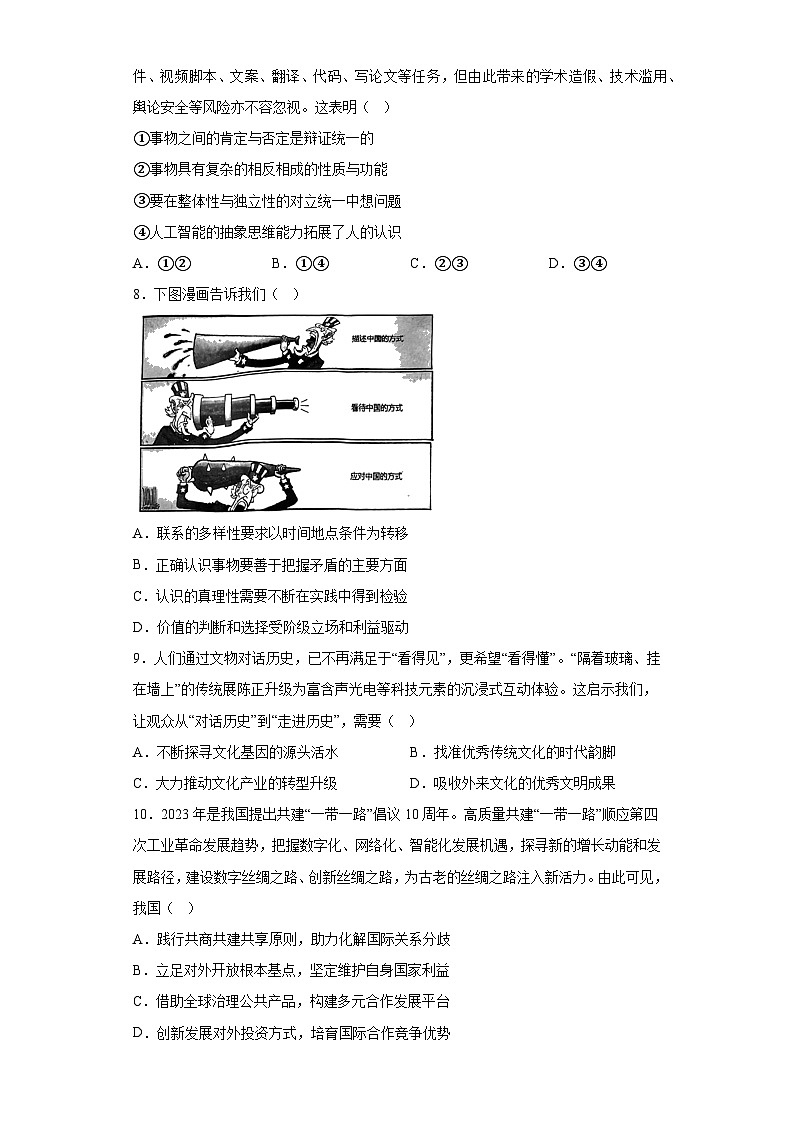 江苏省盐城市2023届高三第三次模拟考试政治试题（含解析）03