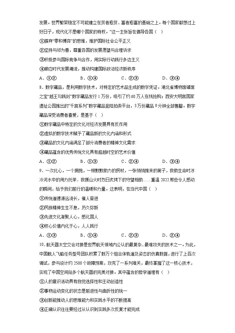 四川省绵阳南山中学2023届高三下学期高考仿真考试文综政治试题（含解析）03