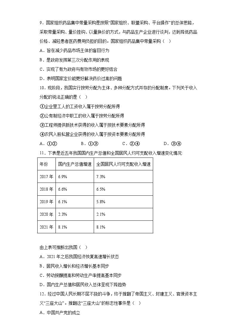 湖北省2023年普通高中学业水平合格性考试模拟政治试题（七）（含解析）03