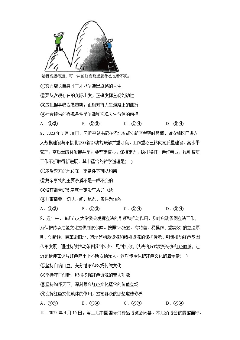 山东省潍坊市2023届高三三模政治试题（含解析）03