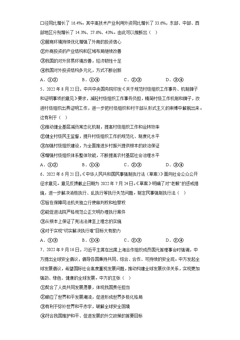 陕西省咸阳市武功县普集高级中学2023届高三三模文综政治试题（含解析）02