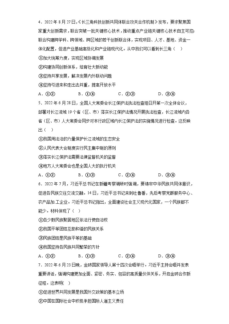 陕西省咸阳市武功县武功县普集高级中学2023届高三下学期5月模拟预测文综政治试题（三）（含解析）02