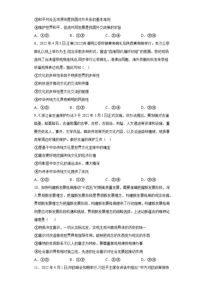 陕西省咸阳市武功县武功县普集高级中学2023届高三下学期5月模拟预测文综政治试题（三）（含解析）03