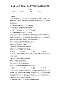 湖北省2023年普通高中学业水平合格性考试模拟政治试题（五）（含解析）