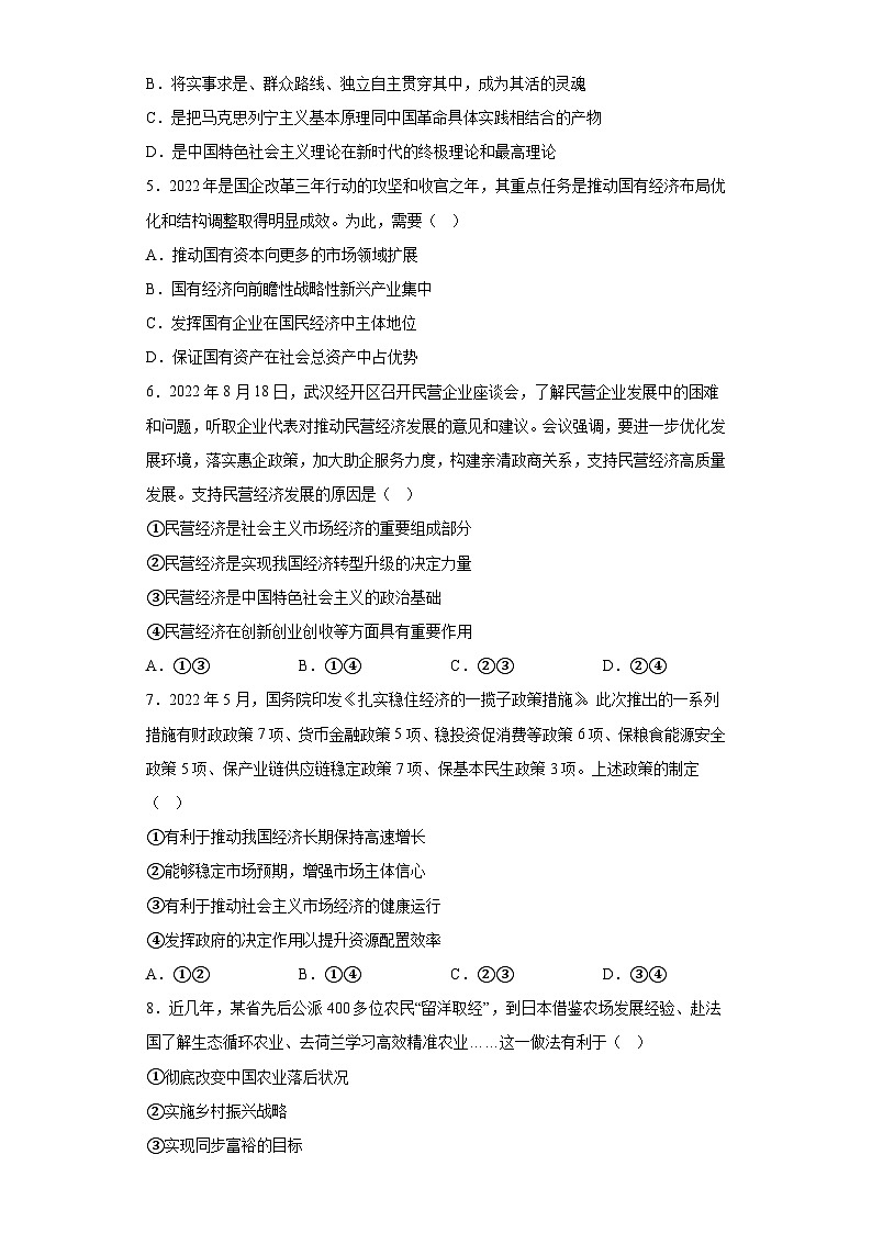湖北省2023年普通高中学业水平合格性考试模拟政治试题（五）（含解析）第2页
