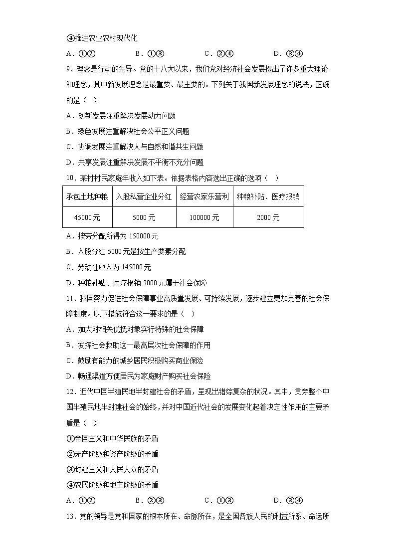 湖北省2023年普通高中学业水平合格性考试模拟政治试题（五）（含解析）第3页