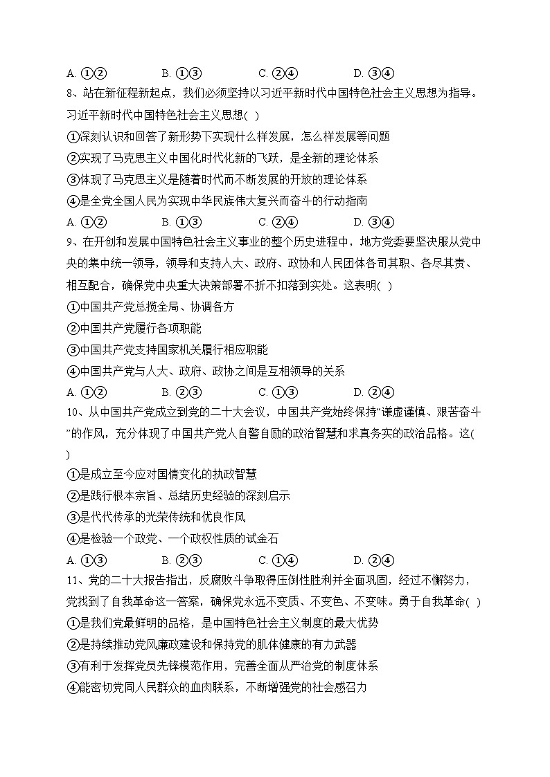 江苏省扬州市2022-2023学年高一下学期5月月考政治试卷（含答案）第3页