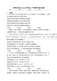 云南省名校2022-2023学年高二下学期期中政治试卷（含答案）