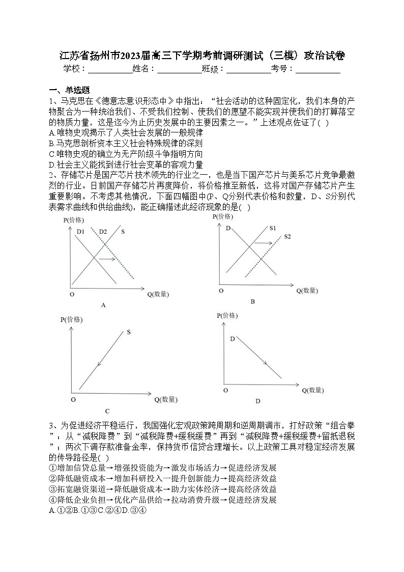 江苏省扬州市2023届高三下学期考前调研测试（三模）政治试卷（含答案）01