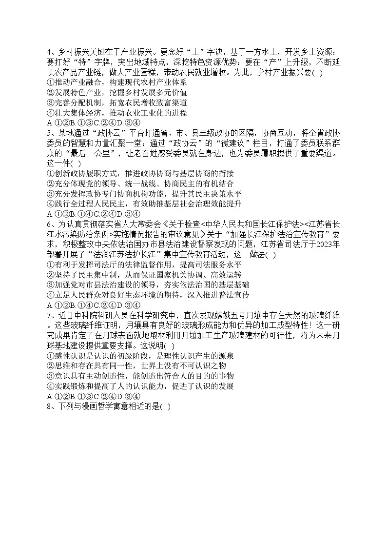 江苏省扬州市2023届高三下学期考前调研测试（三模）政治试卷（含答案）02